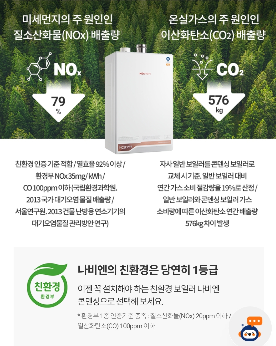 NCB753-3S/43K ON AI 경동나비엔 경동보일러 도시가스보일러 교체 친환경 콘덴싱 : 그린공조설비