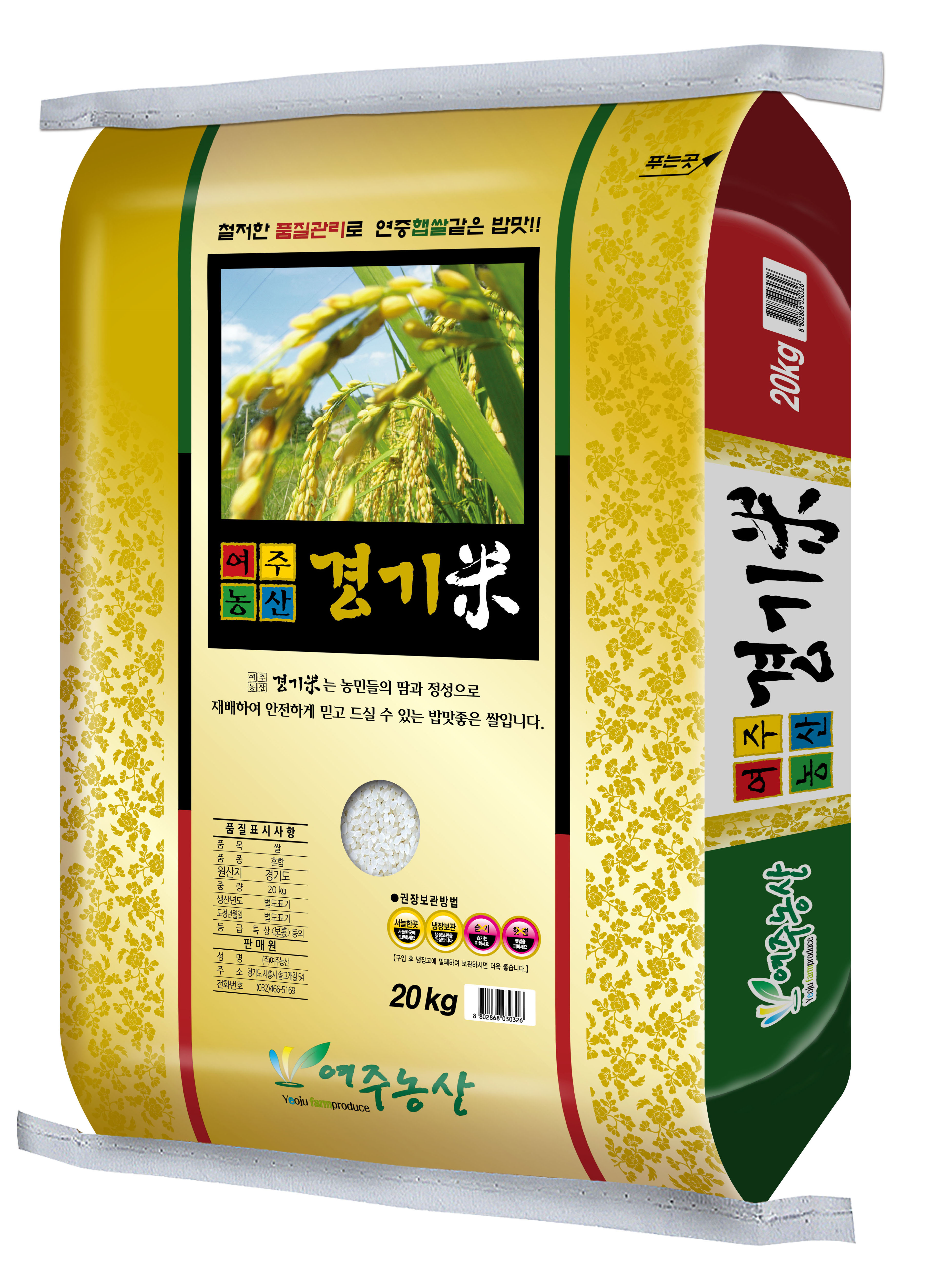 (주)여주농산 24년 여주농산경기미 20kg : 주식회사 여주농산