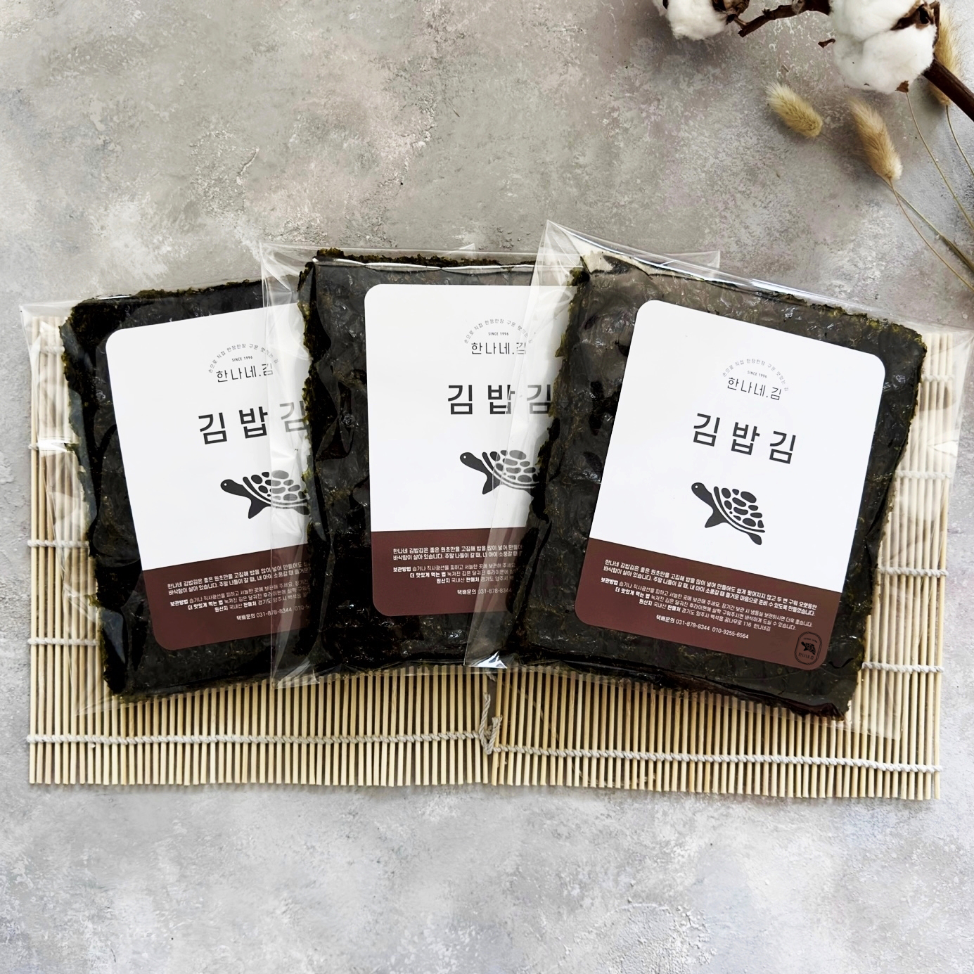 한나네김 [구운 김밥김] 맛있는 최상품 김 : 한나네김