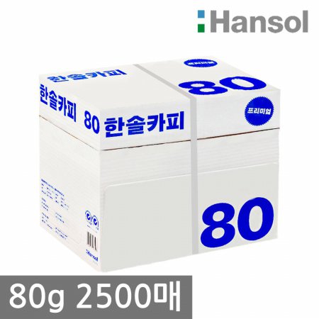 한솔 복사용지 A4 80g 5000매(2박스), 2500매(1박스) : K한결마켓