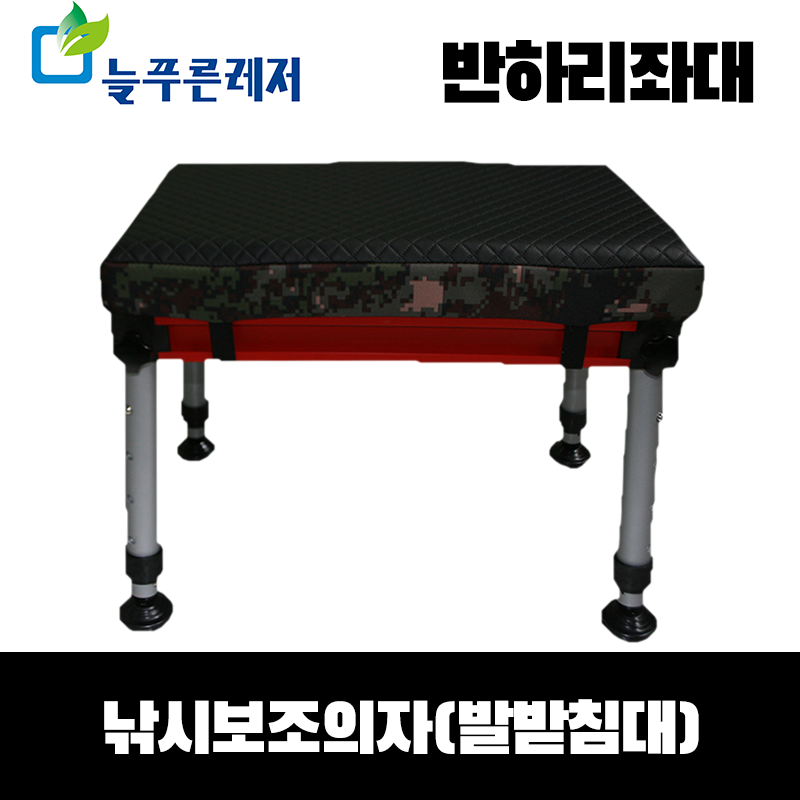 낚시 보조 의자 (발받침대) [늘푸른레저] : 늘푸른레저-반하리좌대