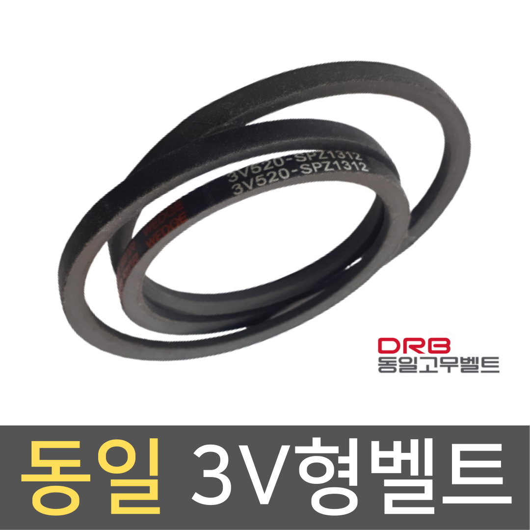 동일 3V형벨트 3V-520 / 산업용벨트 : 김영사종합상사