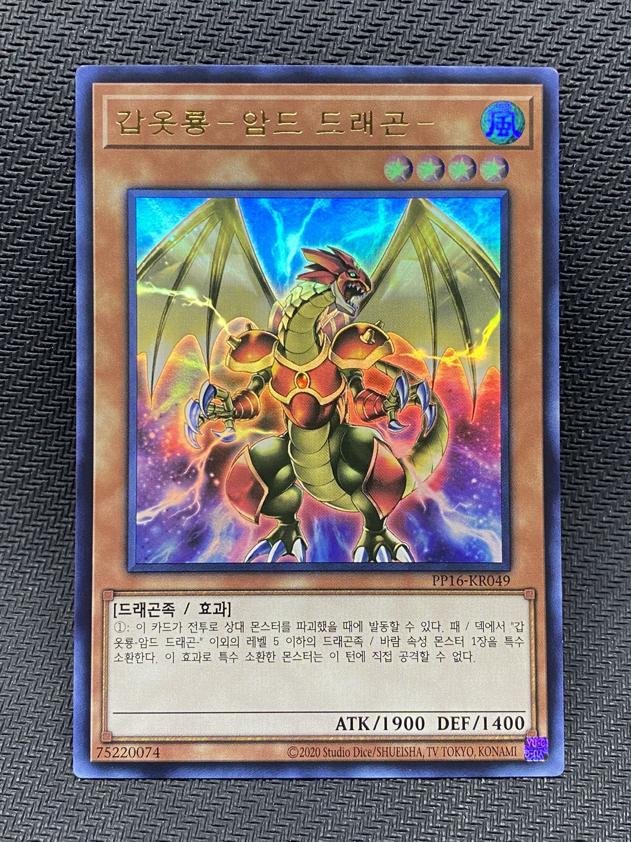 유희왕 카드 한글판 갑옷룡-암드 드래곤- 울레 S급 PP16-KR049 : OCGTCG카드