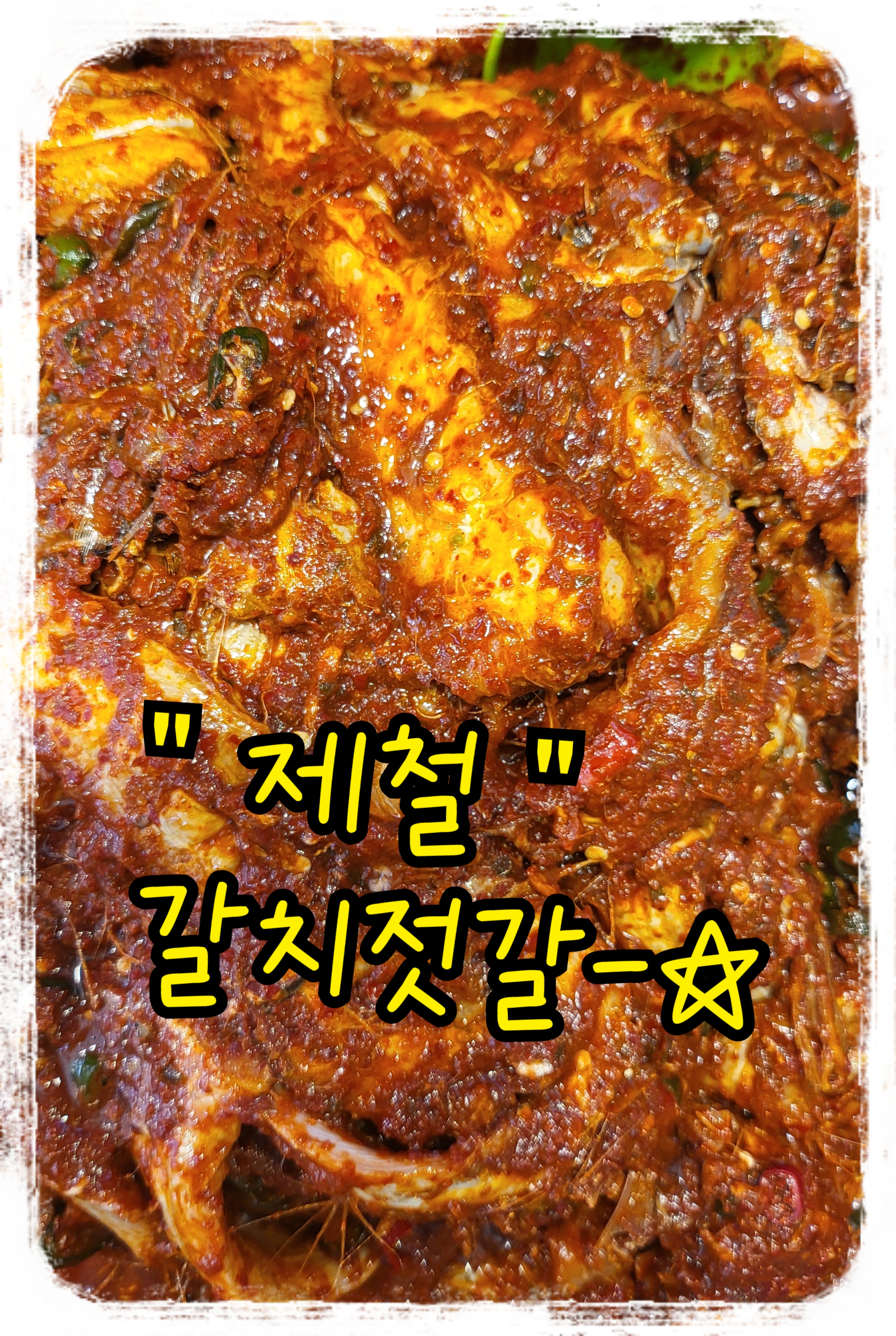 통영 갈치젓갈, 통갈치젓갈, 삼겹살과도 천생연분 갈치젓갈, 다시마쌈 갈치젓갈,  따듯한 밥위에 갈치젓갈, 밥도둑 갈치젓갈,. : 통영 해물세상
