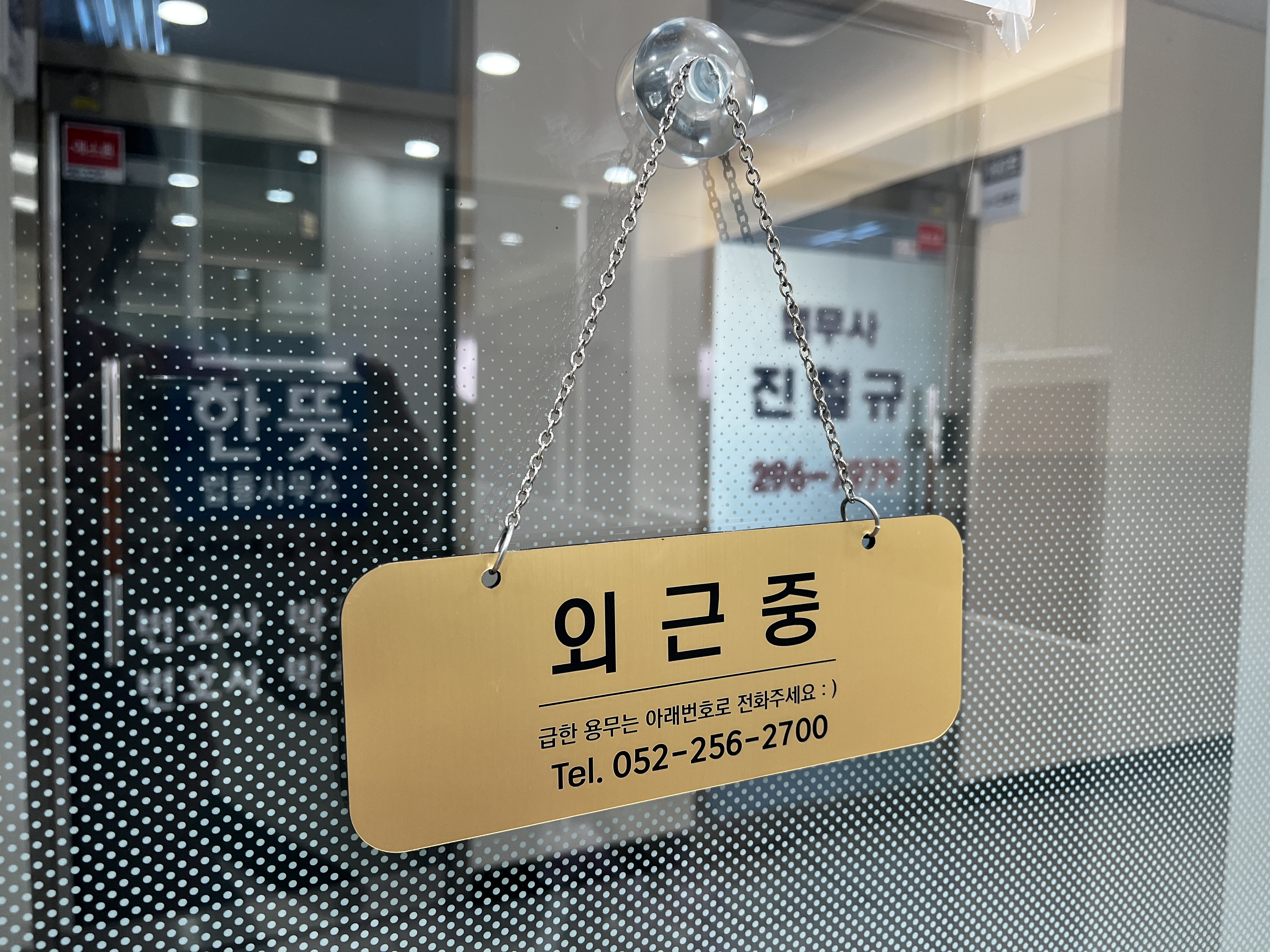 잠시 자리비움 표찰 매장표찰 오픈클로우즈 open close : 사인스토리