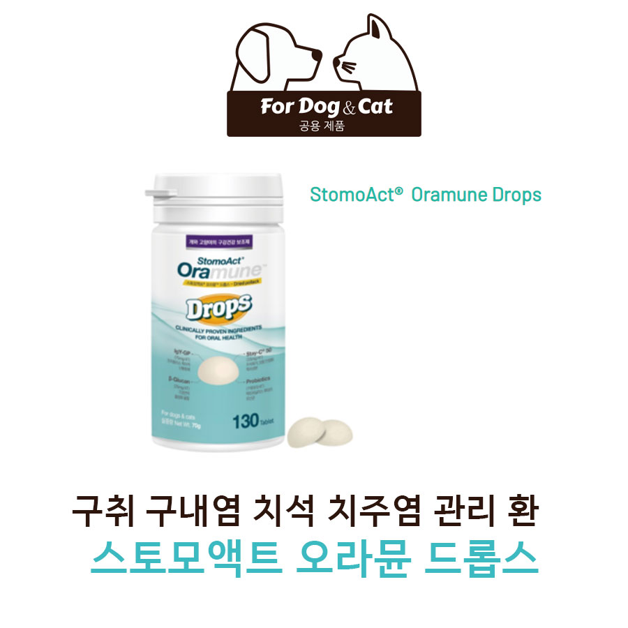 [시그니처바이] 스토모액트 오라뮨 드롭스 130 정 씹어먹는 구강관리 영양제 강아지 고양이 : 나무펫몰