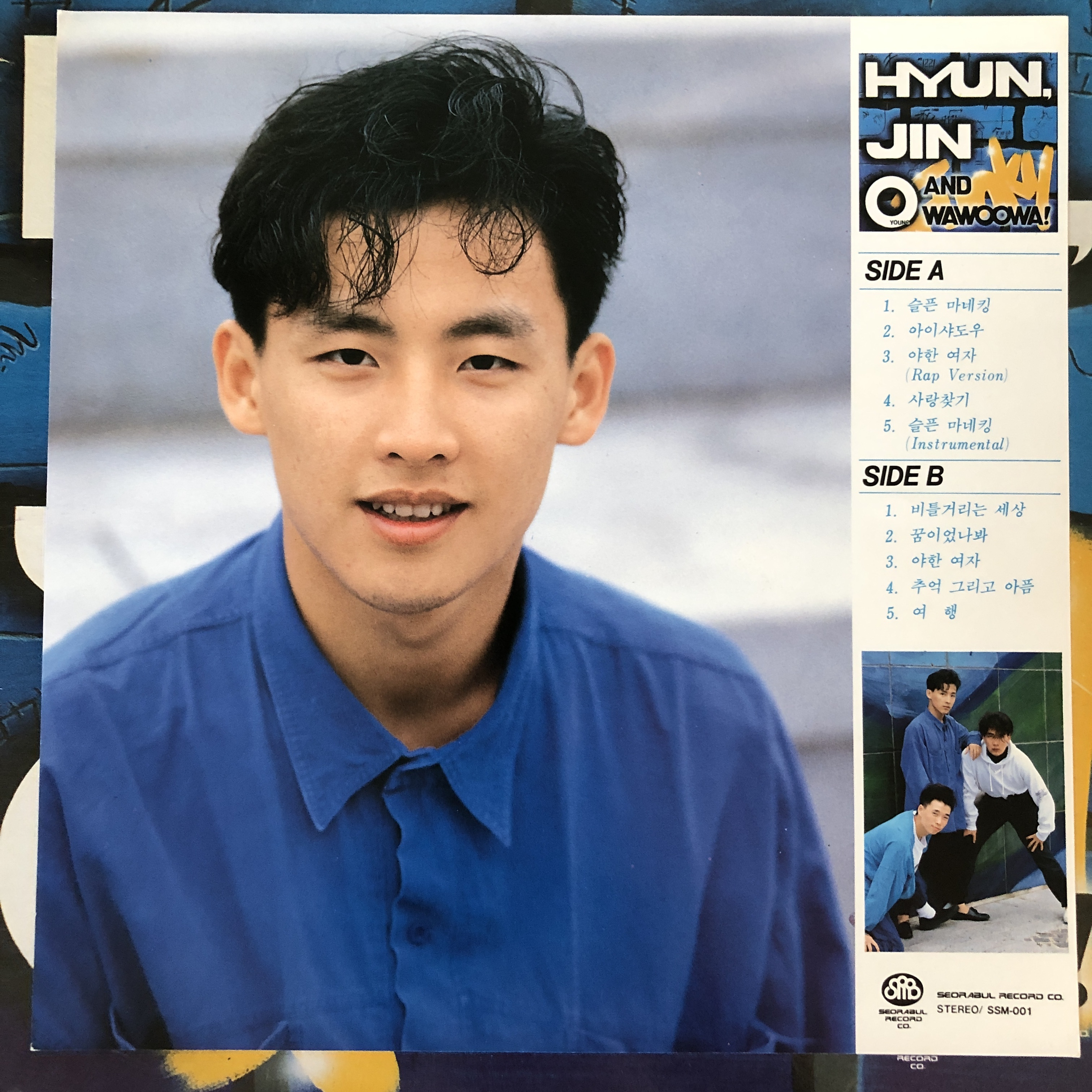 [NM급 가요 LP] 현진영 과 와와 - 슬픈 마네킹, 야한 여자, 비틀거리는 세상 [상태 좋음] : KoreanVinyl