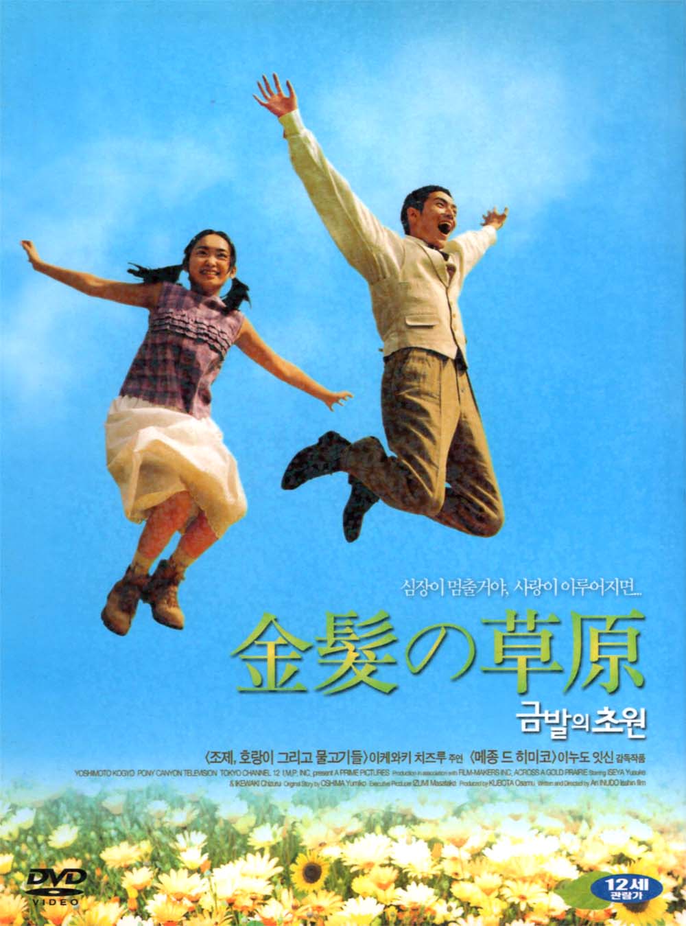 금발의 초원(金髮の草原: Across A Gold Prairie)(DVD 초회판) : MusicnShop
