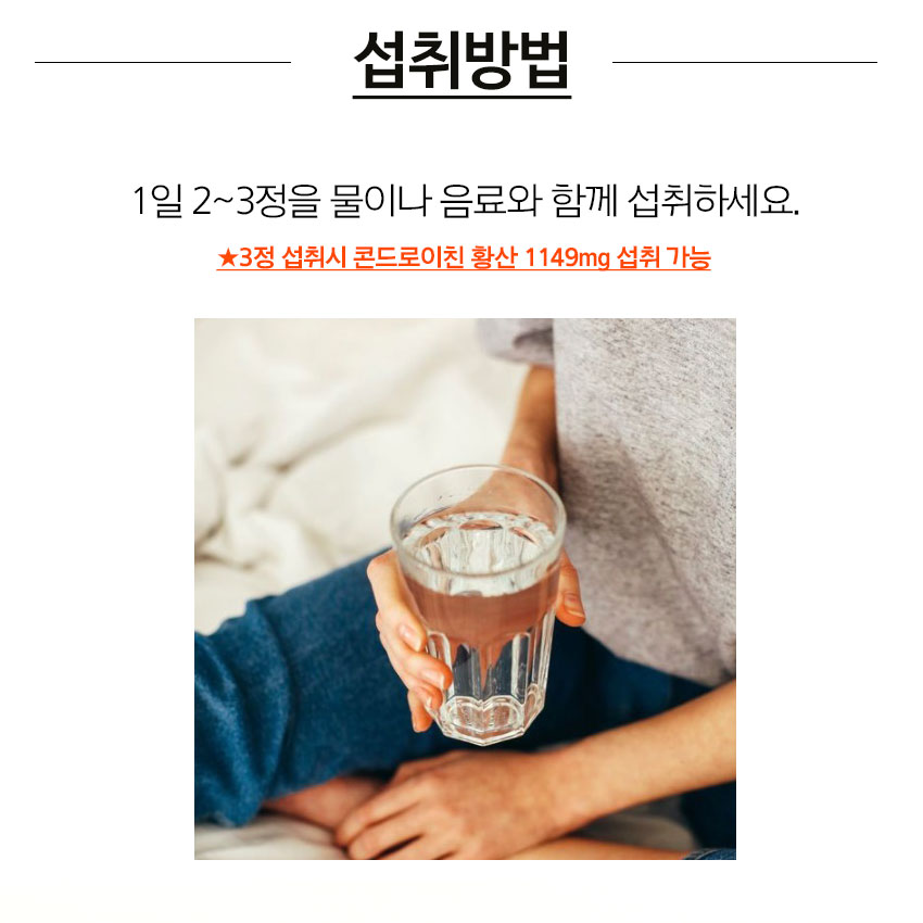 내몸생각 관절엔 콘드로이친 맥스 황산정 600mg x 90정 : 바디앤푸드