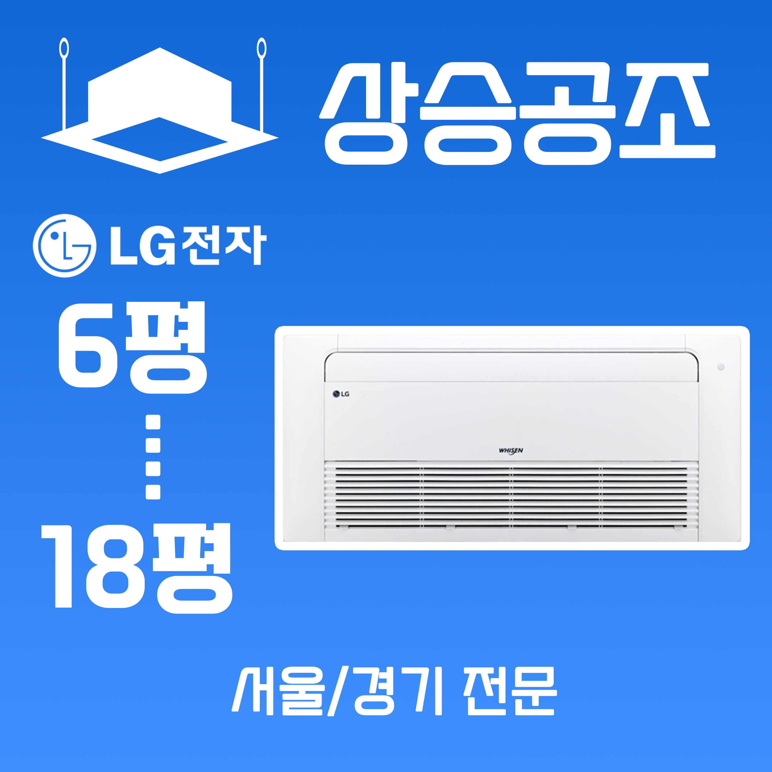 LG 아파트 시스템 15평 1WAY 가정용 에어컨 서울 경기 전문 TQ0601G2S : 상승공조 시스템 에어컨