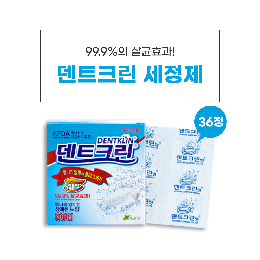 덴트크린 : 디메디코리아