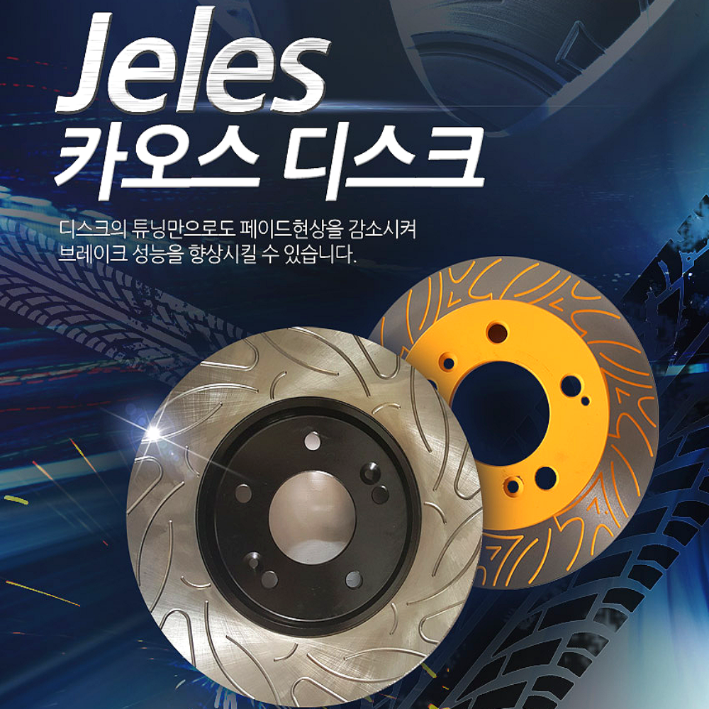 SM6 브레이크 디스크 (카오스 디스크) : 동부상사