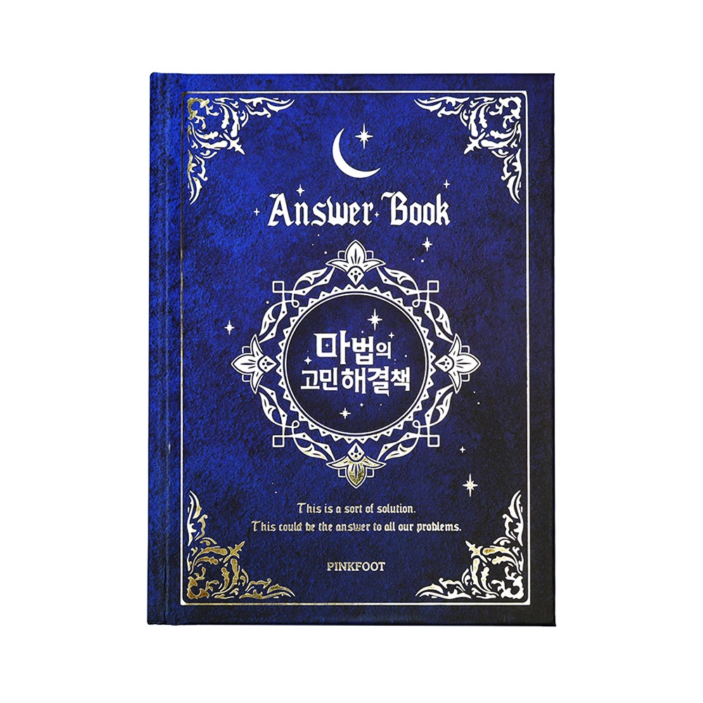 고민해결 책 게임 쓸데없는 해결노트 단체선물 판촉물 마법의 책4개 : 다팔아오
