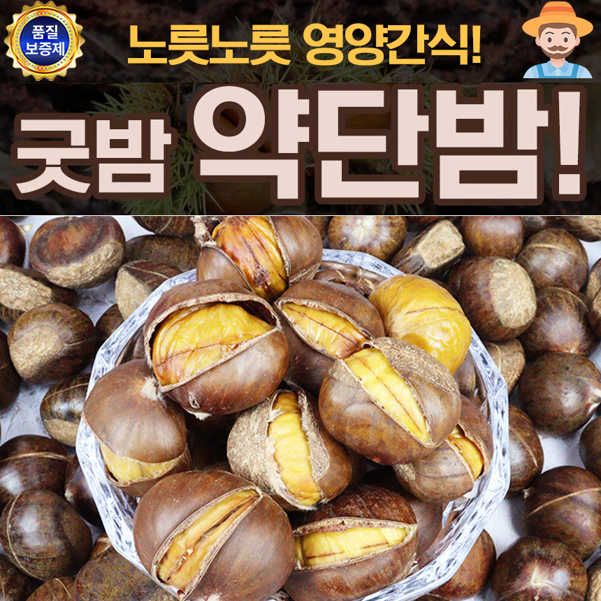 굿밤 약단밤 커플용 1망 800g : 웰빙하우스특가