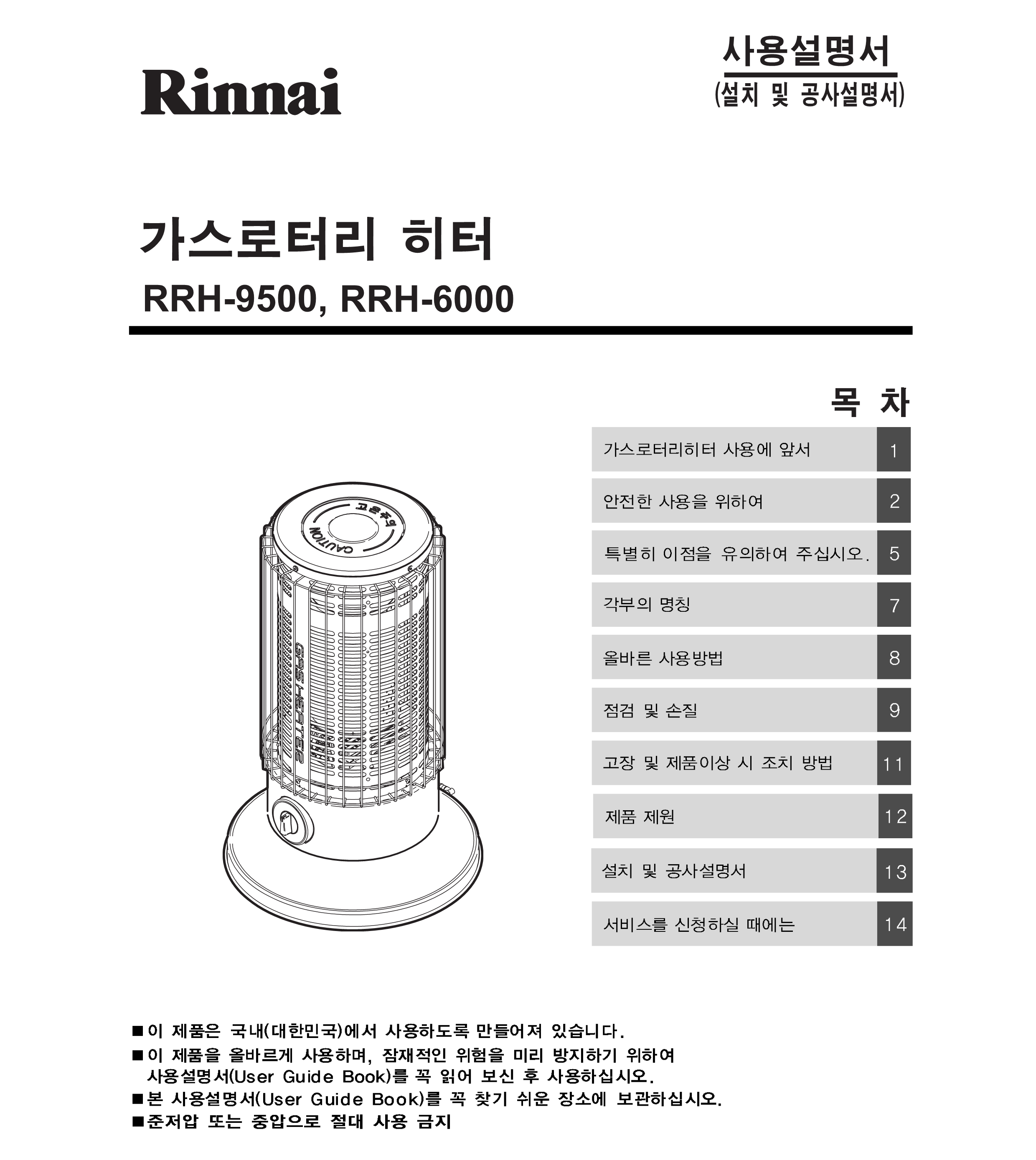 린나이 가스난로 RRH-6000 로터리히터 스토브 공장 사무실 식당 도시가스 : 플러스원 쇼핑-보일러박사
