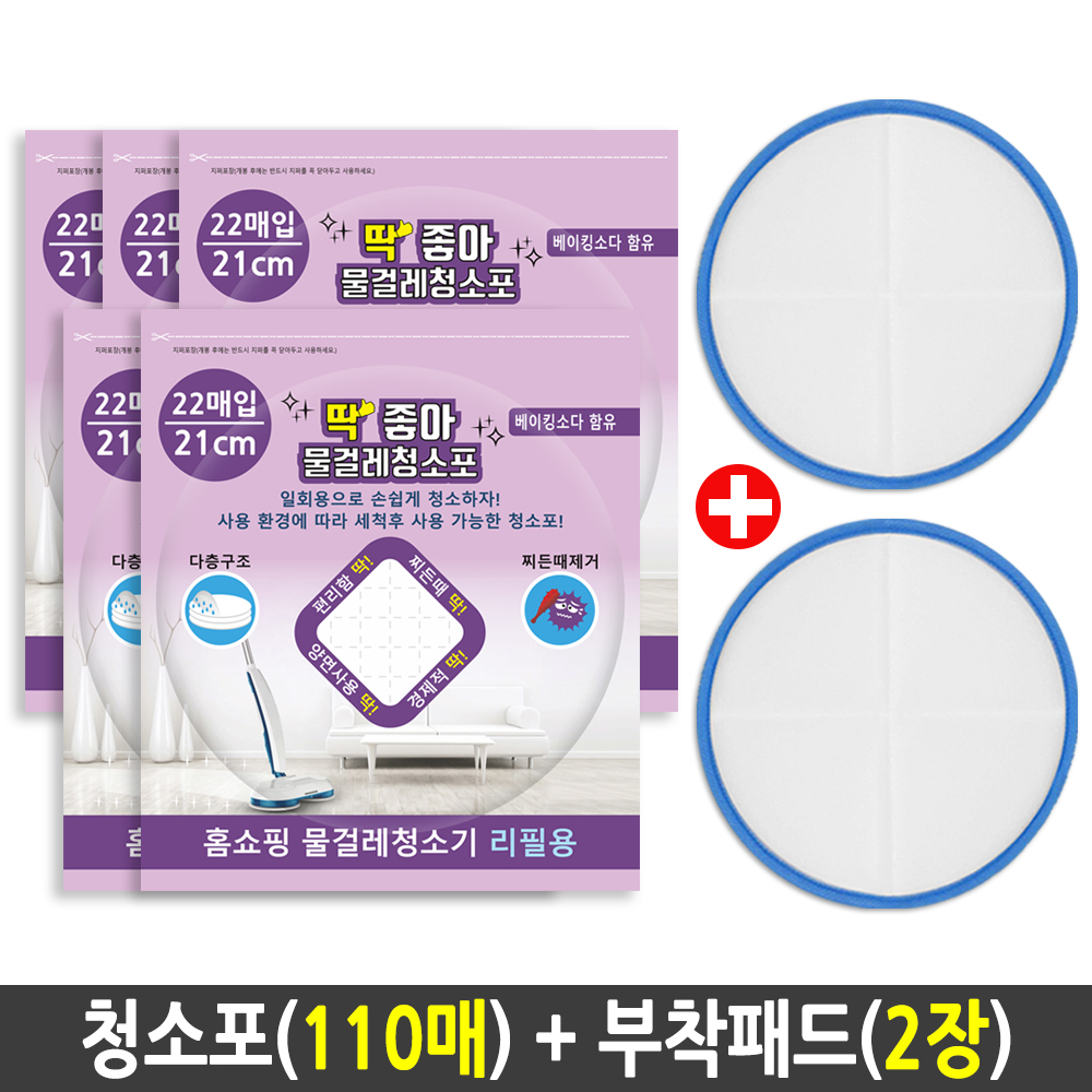 원형 물걸레 청소포21cm 5팩(110매)+부착패드 1세트 휴스톰 한경희 신일전자 스윙 : 다온기술