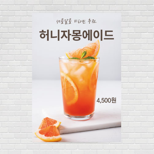 자몽에이드 자몽차 카페포스터 PO-3013 A4 : 디자인킹