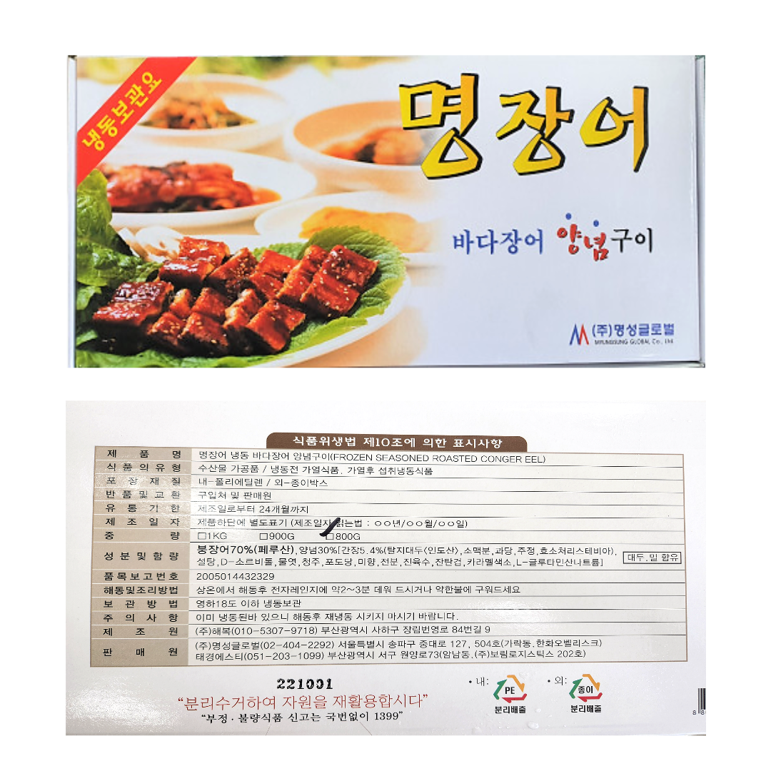 명장어 바다장어 양념구이 10미 800g,1kg : 정직한유통