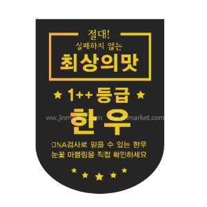 라운드 금박 한우 1++등급 (JIN1++) 낱개10개X50장 : 진마켓주식회사
