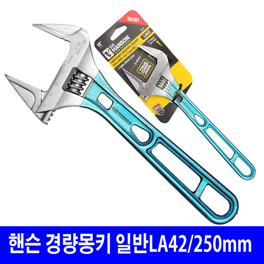 핸슨 몽키 스패너 광폭 경량 와이드 250mm LA42 : 나무09
