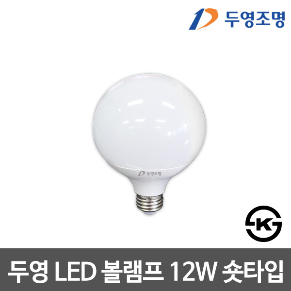 두영) LED볼램프 12W 숏타입 LED전구 LED램프 : 주식회사 비케이엘