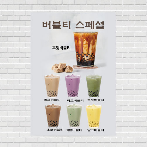버블티 카페포스터 PO-2555 A4 : 디자인킹