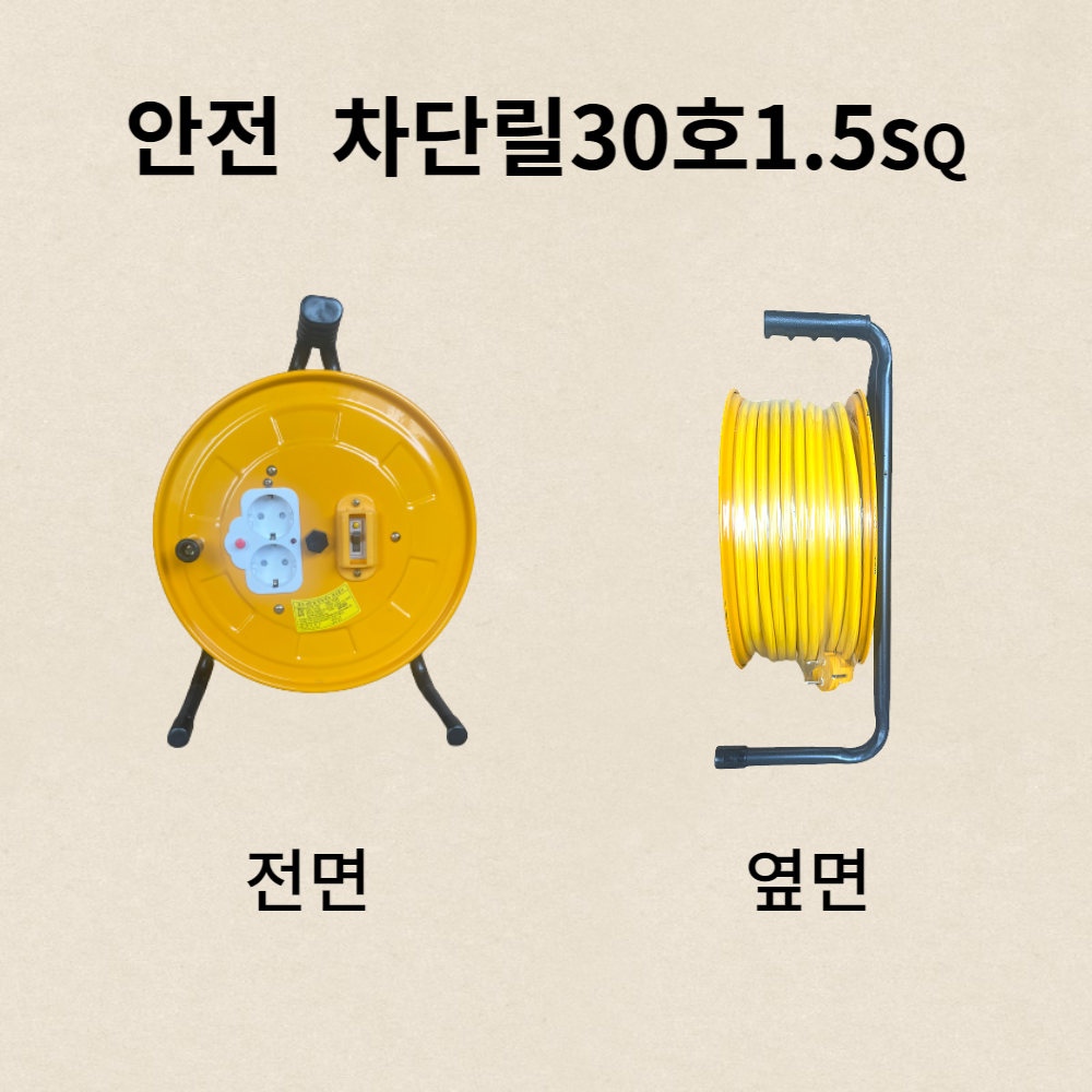 전기릴선 30호 1.5SQ 25m 안전차단릴 : 시커라이팅