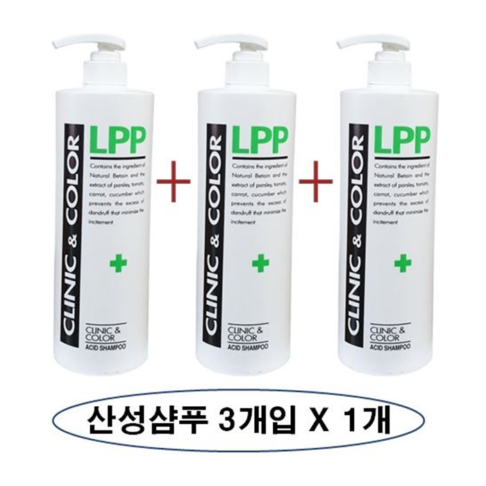 (1+1+1산성샴푸) 서울 클리닉 앤 칼라 엘피피 LPP 산성샴푸 1000ml / 크리닉 샴푸 : 후율헤어마켓