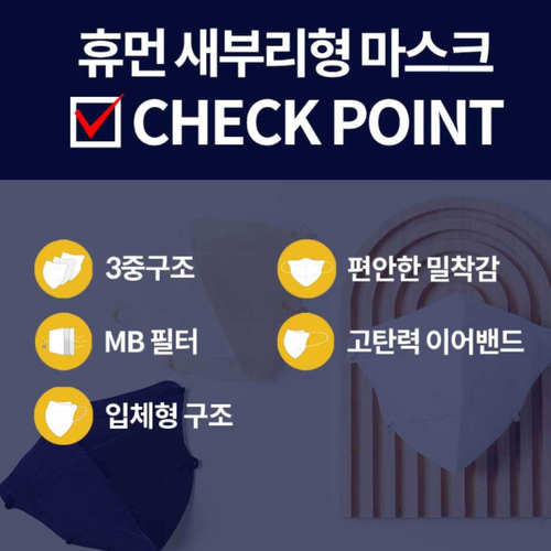 [새상품]TV 홈쇼핑 방송 상품 휴먼 베리굿 새부리 마스크 대형 (3중구조) - 400매 : 리퍼블릭마켓 - 리퍼브매장