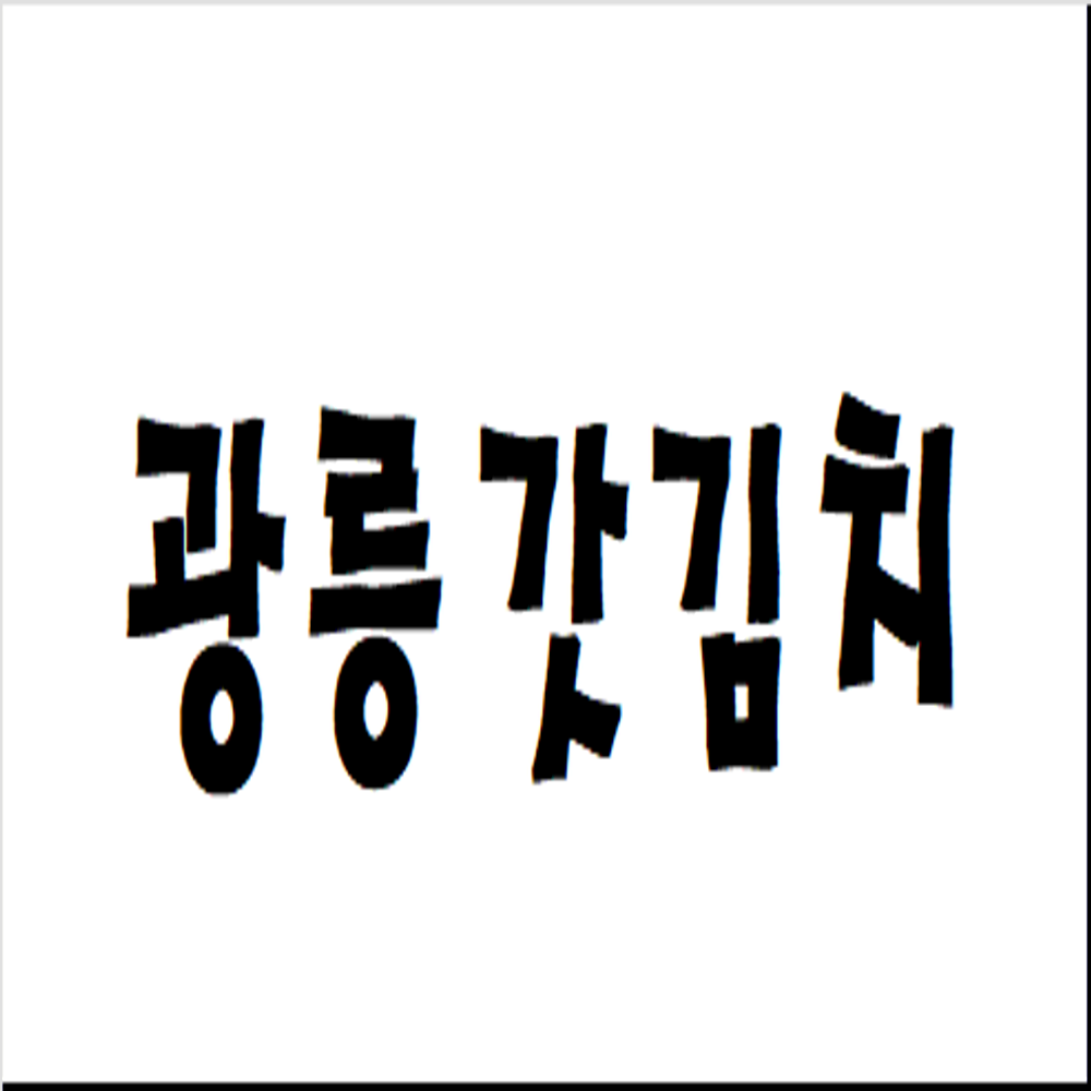광릉 갓김치 2kg : 동진푸드