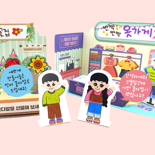 우리동네 가게 만들기 4인용 미술키트 어린이집 유치원 초등학교 미술재료 : 몽동마트