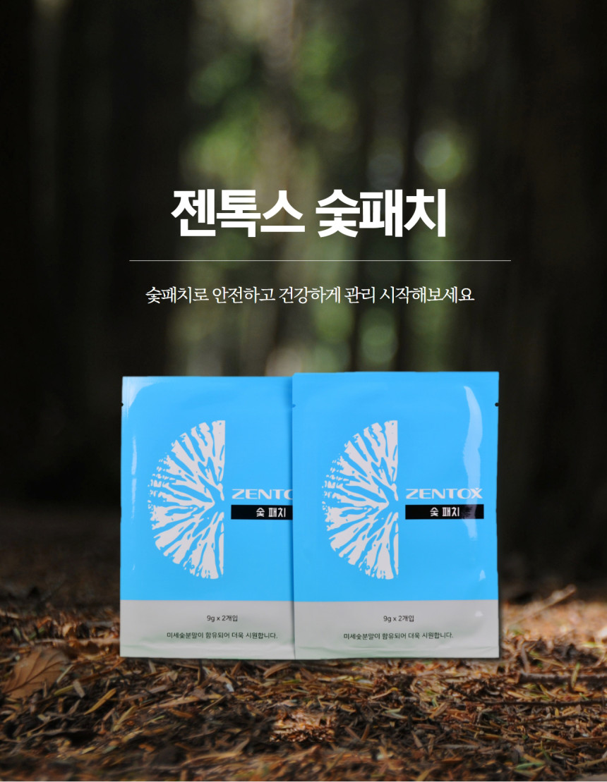 젠톡스 숯패치 10매(2매X5봉) : 한농제약