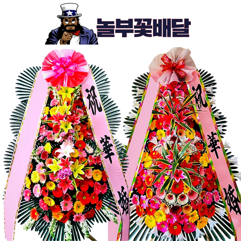 사천남일대리조트호텔엘리너스웨딩홀 결혼식 축하화환 꽃배달 : 놀부꽃배달