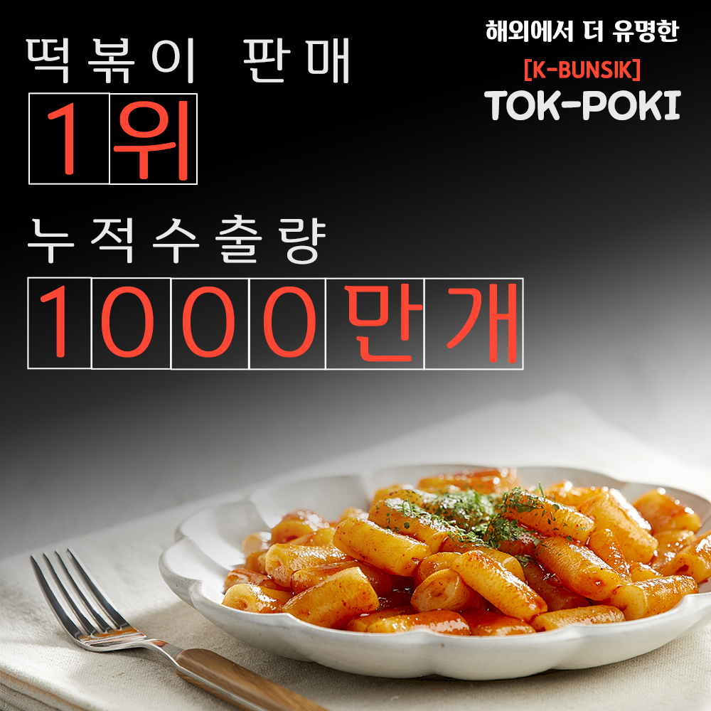 케이분식 떡볶이 : K-BUNSIK