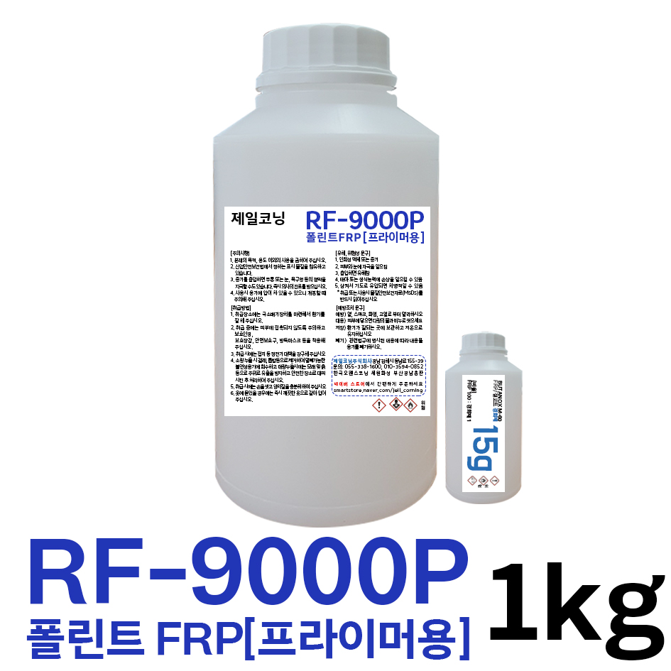 폴린트 FRP 수지 RF 9000P 1KG 프라이머용 : 제일코닝주식회사