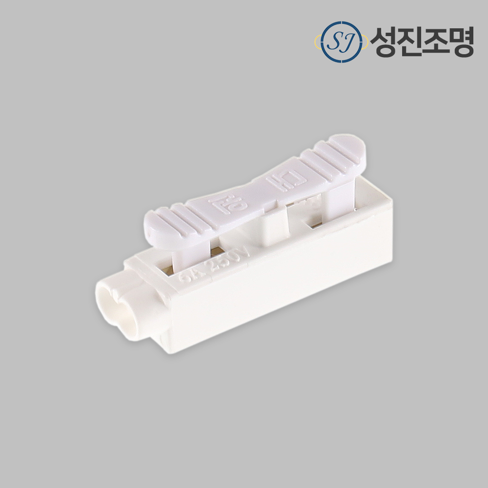 성진조명 전선 전원 연결단자 전선커넥터 1P : 성진조명