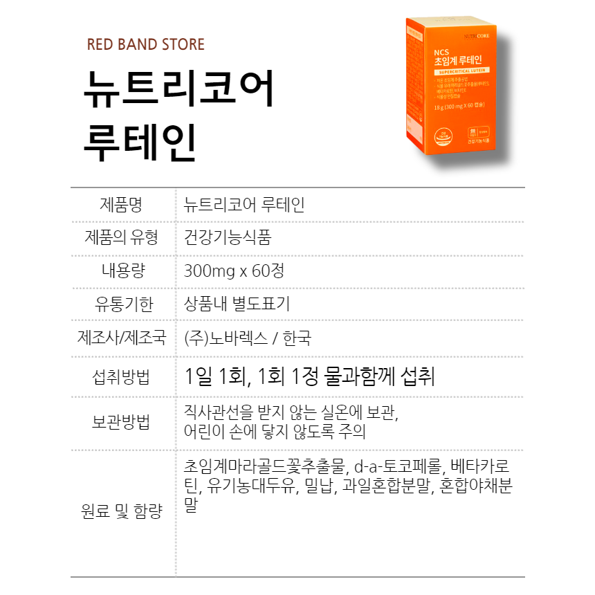 뉴트리코어 NCS 초임계 루테인 60정 : MOCONE