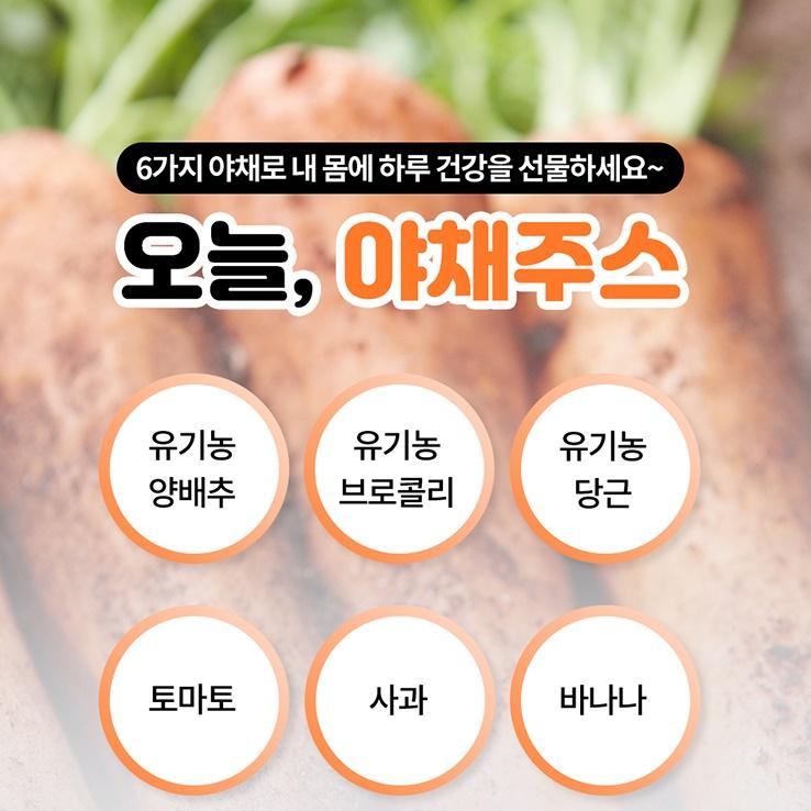 과즙 음료 하루 야채 주스 당근 착즙 주스 과일 농축액 : 쿱스몰치킨염지닭공동구매
