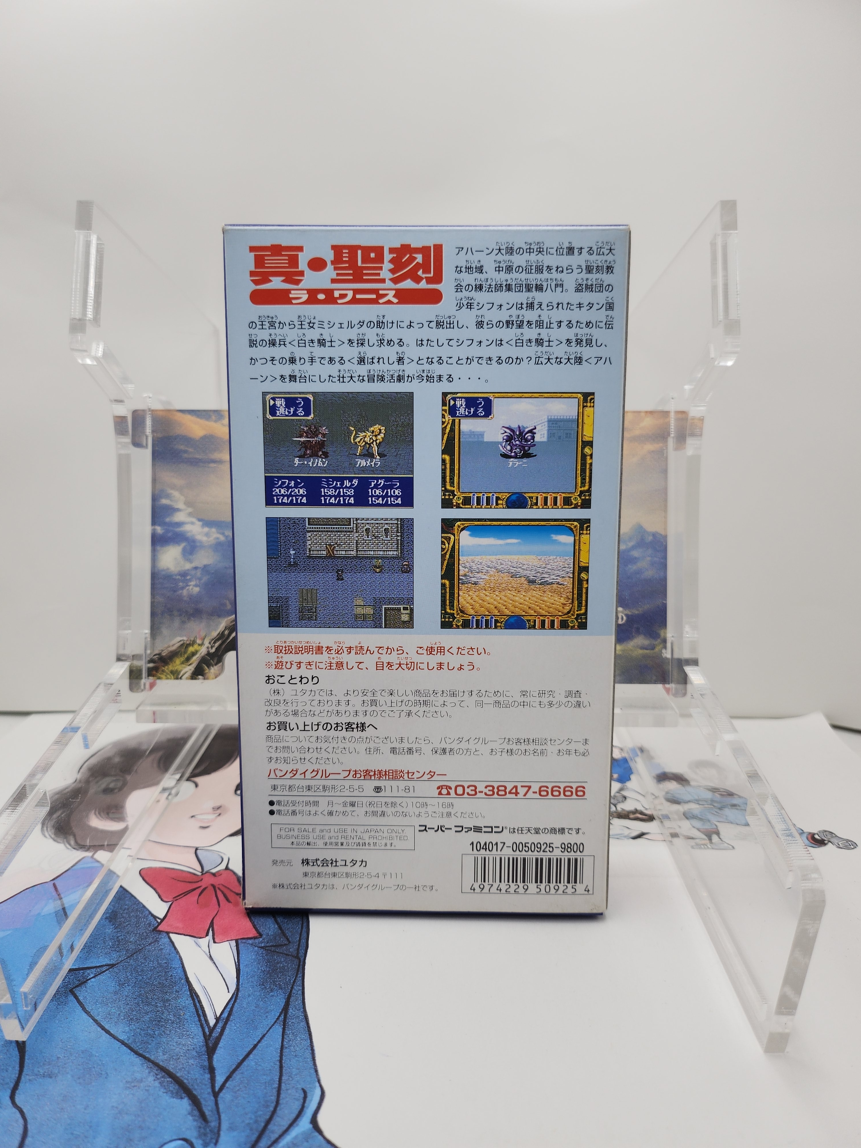 [중고] SFC 진 성각 (일본판) 슈퍼패미콤 B급 중고 곽팩 라 워스 진성각 : 카이유의 레트로게임 공간