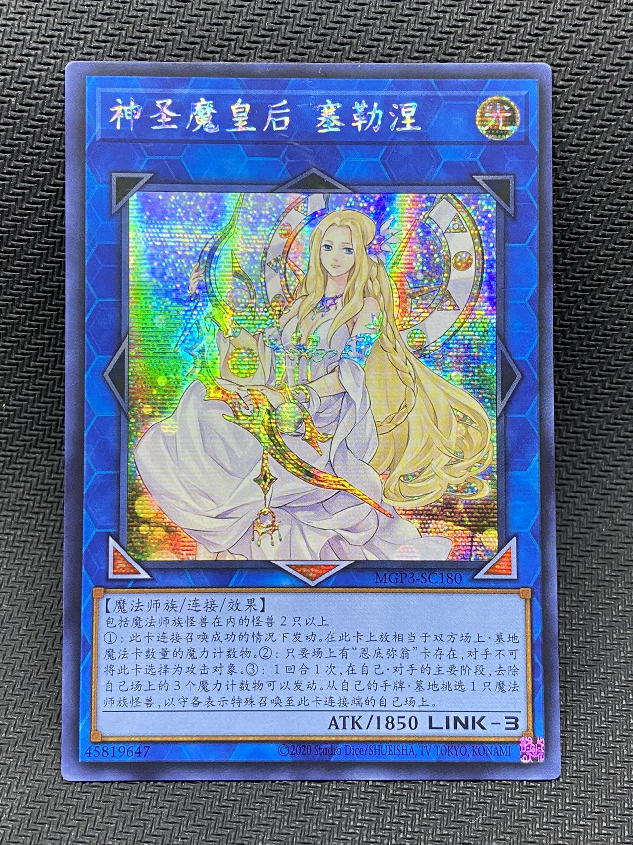 유희왕카드 중국어판 신성마황후셀레네 시크 S급 MGP3-SC180 : OCGTCG카드