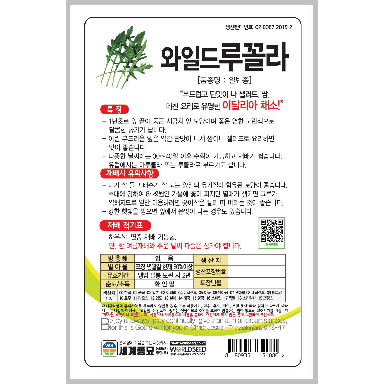 와일드루꼴라 2000립 / 상추 종자 쌈채소 텃밭키우기 채소키우기 : 초록스타