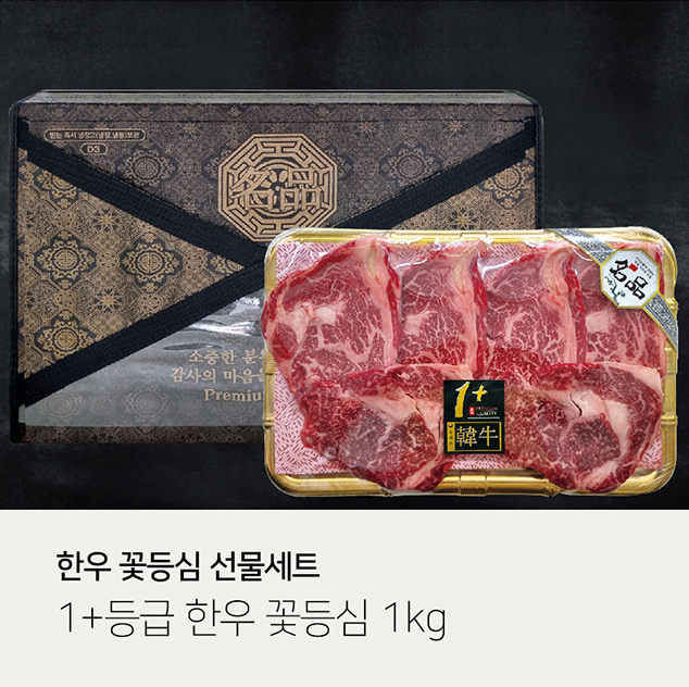 한우 꽃등심 선물세트 : 우와돈고기백화점