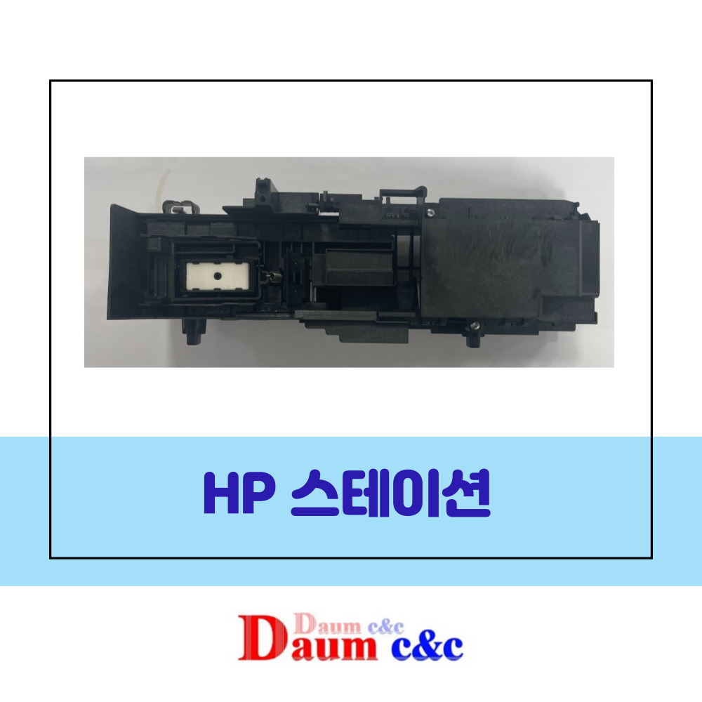 [당일출고] HP 서비스 스테이션  HP8710 HP8720 HP8730 HP8210 HP7720 HP7740 J3520W 잉크패드 : 다음씨엔씨