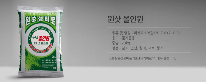 동네 큰아재의 벼농사 비밀노트 참비 이노헥사 규산 액토신 : 청계농사원