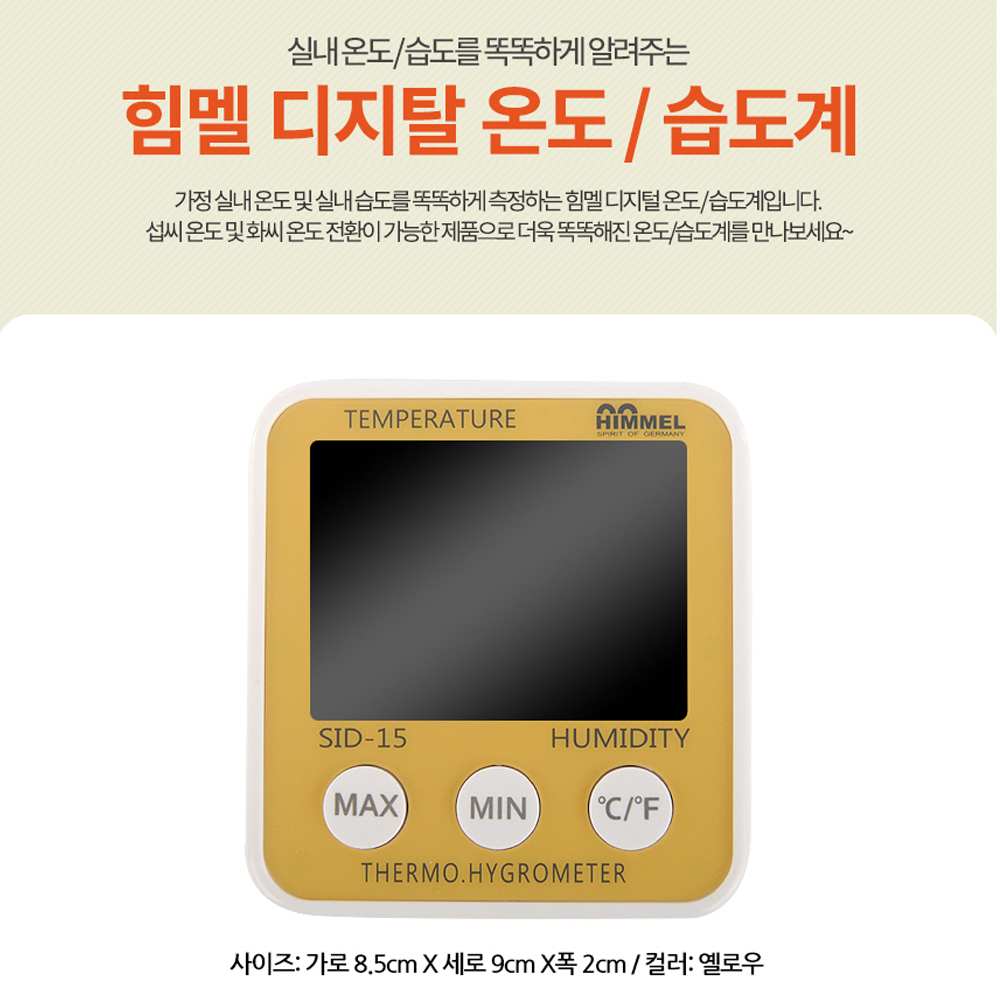 디지털 온습도계 가정용 디지탈 온습도시계 냉장고 조리용 : 킴스 팩토리