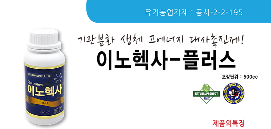 동네 큰아재의 벼농사 비밀노트 참비 이노헥사 규산 액토신 : 청계농사원