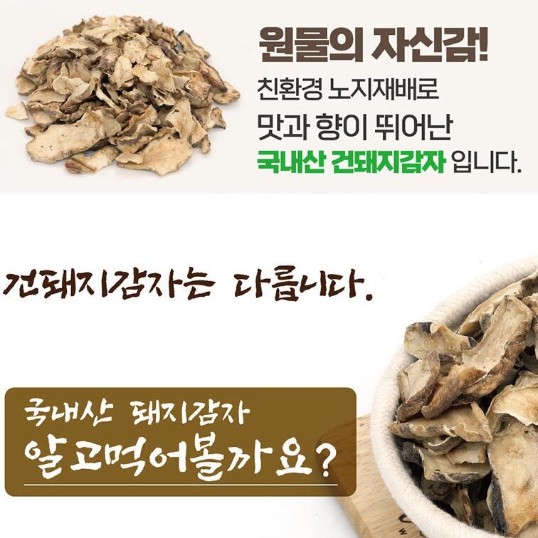 유기농 못난이 감자 건돼지 감자 뚱딴지 생돼지 감자 알 햇감자 : 쿱스몰치킨염지닭공동구매