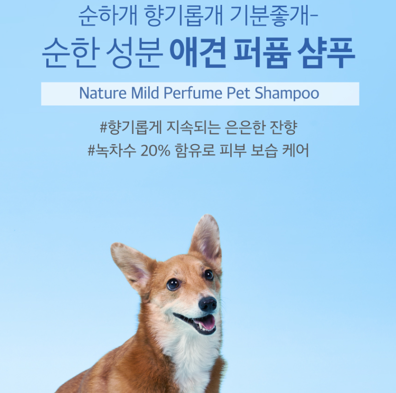 강아지 고양이 동물 좋은 향기 쿤달 네이처 순한 애견 샴푸 500ml 핑크 레인 2개 : I뚜기뚜기I