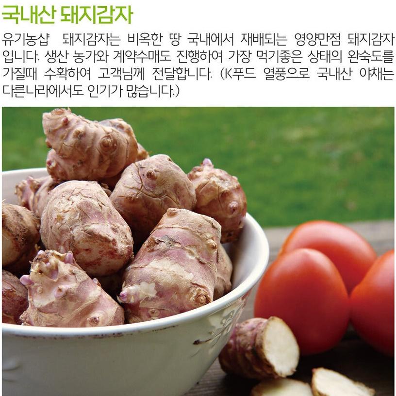 유기농 못난이 감자 건돼지 감자 뚱딴지 생돼지 감자 알 햇감자 : 쿱스몰치킨염지닭공동구매
