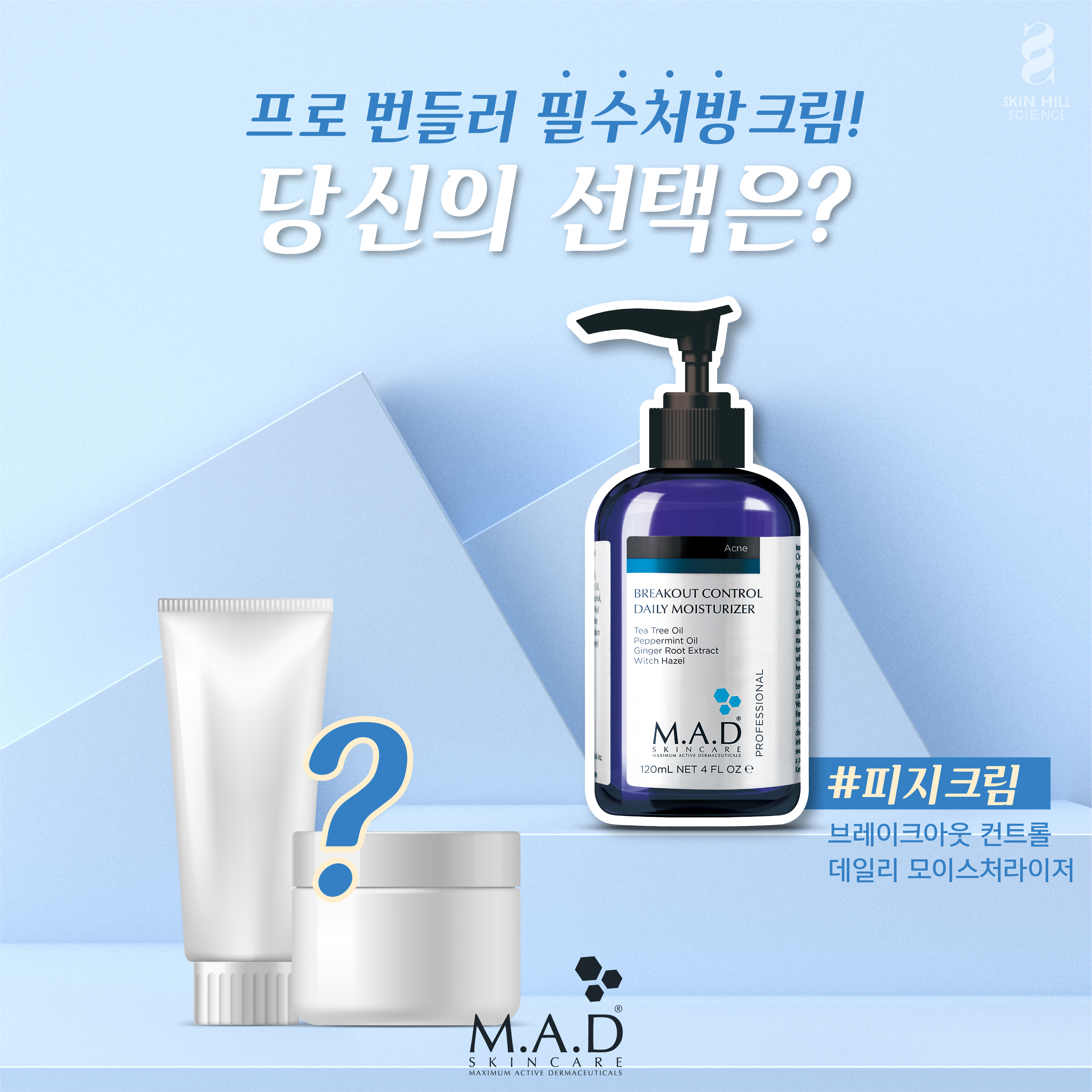 매드스킨케어 브레이크 아웃 컨트롤 데일리 모이스처라이저 120g 피지 모공 트러블 : 스킨힐사이언스